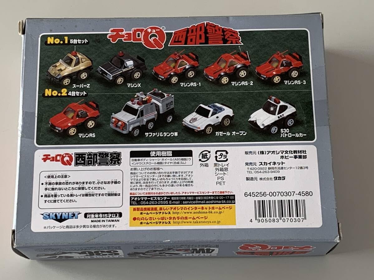 Amazon | ◇SKYNET【 西部警察セット No.2 チョロQ 4台セット】未開封